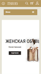 Mobile Screenshot of itshoes.com.ua
